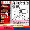 [正版]2023新书 身为女性的选择 上野千鹤子 写给所有女性的清醒之书 厌女始于极限看不见的女性 女性主义励志心理畅