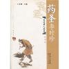 11药圣李时珍9787216023818LL