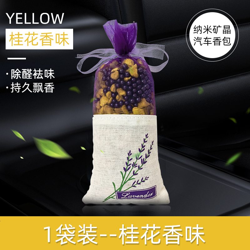 新车除甲醛除异味活性炭汽车车用竹炭包车内包去除味必备用品神器 纳米矿晶香包[桂花味]1包