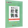 楷书入门控笔训练 荆霄鹏 著 艺术 文轩网
