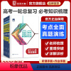 语文[大一轮版] 全国通用 [正版]2025新版全品高考复习方案 语文数学英语物理化学生物政治历史地理 高考一二轮总复习