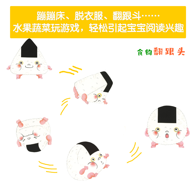 醉染正版水果蔬菜蹦蹦床全套3册精装硬壳低幼儿童绘本0123岁宝宝撕不