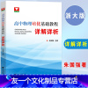 高中物理培优基础教程 详解详析 [友一个正版]浙大优学 高中物理培优基础教程 详解详析 中学教辅 高中物理辅导书 高中物