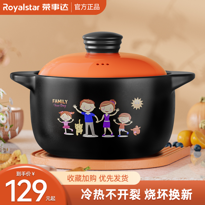 荣事达(Royalstar)砂锅3.3L合家欢聚煲家用炖锅燃气陶瓷煲汤耐高温汤锅煲仔饭专用沙锅RA182207