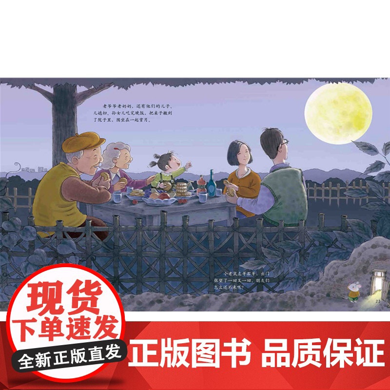 中国传统节日全7册平装图画故事书春节元宵清明端午七夕中秋喜鹊信使外婆和大公鸡龙的故乡等中国文化绘本故事正版童书高清大图