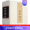 [正版]本草纲目李时珍原著老书全集中医四大名著原版原著无删减医学书线装全书草部人部无删减中医医学类书籍本草钢目本草刚目纲