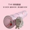 吉仔仔宠物窝 折叠滚地龙猫通道猫隧道可拼接猫咪单通道猫玩具 T141粉色 ★★ 均码(适合10斤以下)