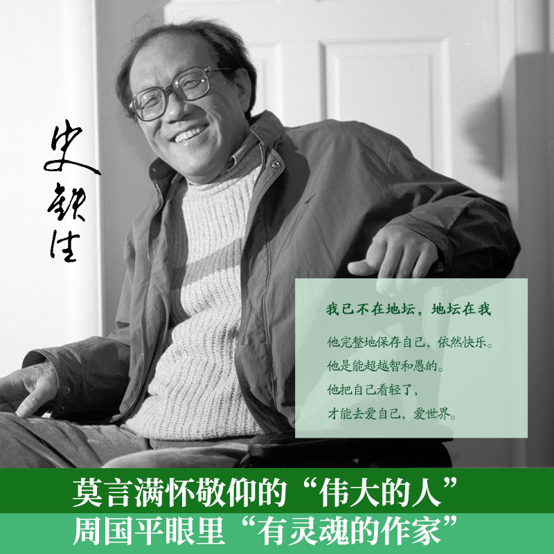 [正版]病隙碎笔(2021纪念版) 史铁生灵性光辉生命笔记 启迪无数读者长篇文学哲思散文 深刻困境中寻获信心与爱中国文高清大图