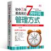 清华北大学霸学习习惯与窍门初中3年高效的时间管理方法高中书籍 最高效的7种时间管理方式