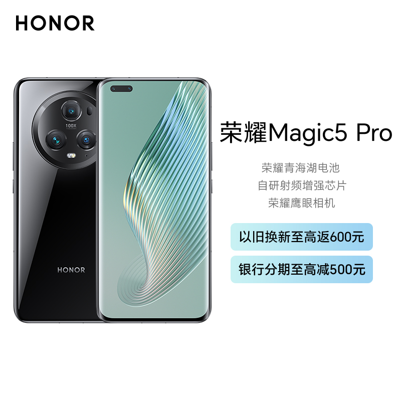荣耀Magic5 Pro 12GB+256GB 亮黑色 流线四曲屏 IP68级防尘抗水 超感光多维广角主摄 Magic-Log电影影调 第二代骁龙8旗舰芯 独立显示芯片 5G手机