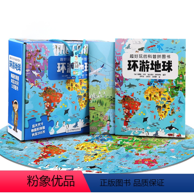 超好玩的科普拼图书:环游地球 【正版】儿童礼物书超好玩的科普拼图书 恐龙太空中国地球儿童益智拼图书男孩女孩3-6-10岁