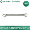 世达(SATA)全抛光油管扳手双头两用开口扳手 英制全抛光扳手1/2