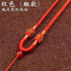 红色[粗款]+天然红玛瑙顶珠 手工编织项链挂绳挂坠玉坠翡翠金玉佩吊坠挂件绳子男女红黑