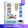 抖音同款 赢在教养 [正版]抖音同款赢在教养看漫画学礼仪 赢在自律漫画书籍让孩子赢在教养上漫画版书 5-12岁家庭教育礼