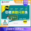 物理 初中通用 [正版]2024卷霸中考真题分类练模拟试卷全套九年级中考总复习语文数学英语物理化学生物历史地理道德与法治