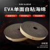 中锦科技 单面海绵胶带EVA保温密封泡沫胶条50*3mm*10米卷
