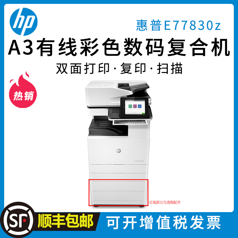 hp e77830z
