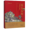 音像图说苏州(古代史)(精)/图说苏州系列编者:徐刚毅//徐苏君