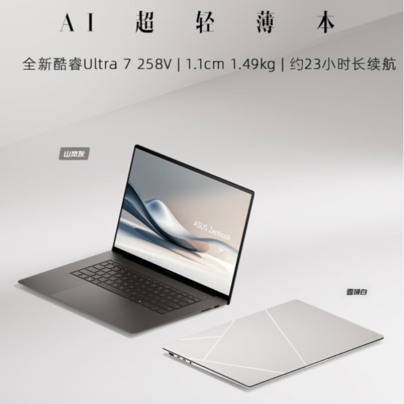 华硕灵耀16 Air 16英寸1.1cm高颜值超轻薄商务笔记本电脑Air 英特尔酷睿Ultra7-258V 32G 1T 2.8K 120Hz OLED