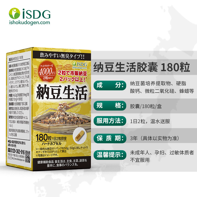ISDG 纳豆激酶胶囊180粒/瓶 日本纳豆4000fu疏通血管非红曲胶囊 3个月90天量送礼爸妈长辈