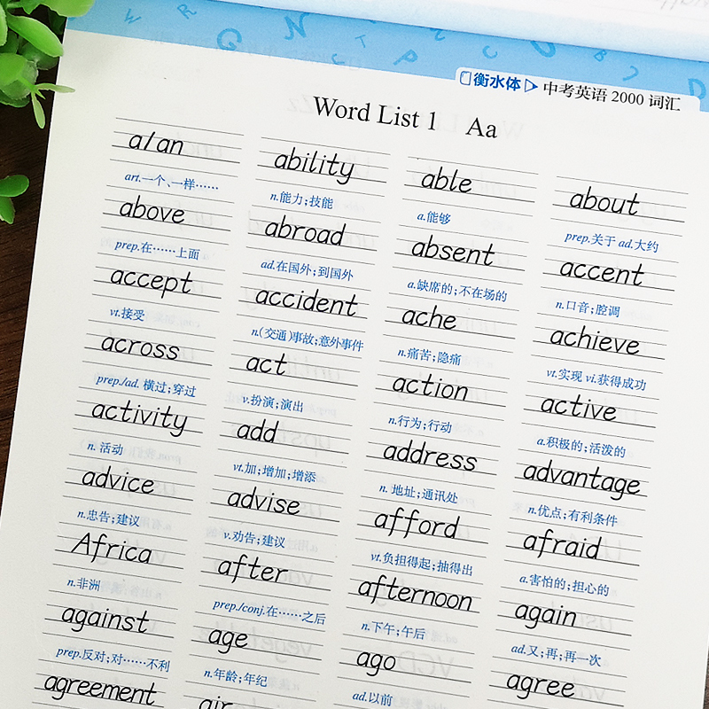 [正版]衡水体英文字帖初中生中学生中考英语满分作文中考英语词汇2000短语法练字册四线格硬笔英文手写印刷体临摹成人字帖