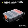 手提式零件盒螺丝分类收纳盒五金元件箱多格子塑料可拆分工具盒 F-156分隔收纳盒