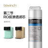 [旗舰店]碧云泉/bewinch 碧云泉滤芯 G3系列 专用滤芯 R311 R103 /50G