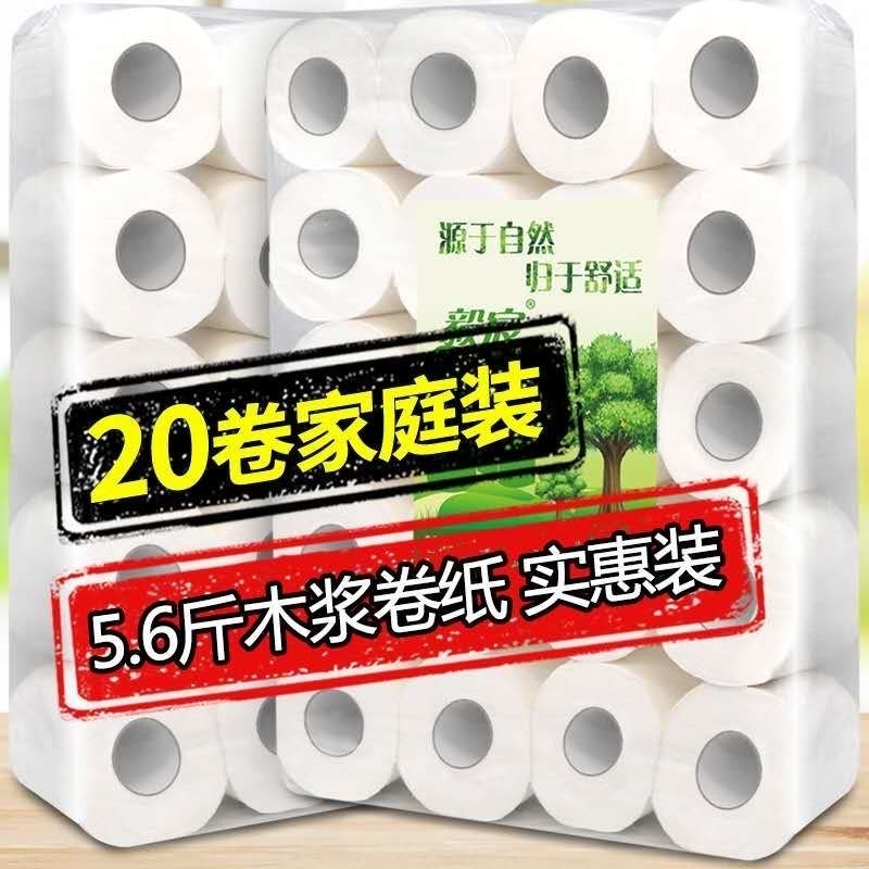 卫生纸5.4斤30卷木浆空心卷纸厕所卷筒纸手纸厂家纸|[木桨5.6斤]五层加厚20卷