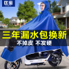 [补贴10%]电动电瓶摩托车雨衣2024新款单人男女骑行加厚长款全身防暴雨雨披