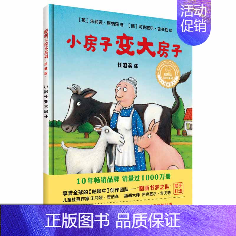 [正版]小房子变大房子精装聪明豆3-4-5-6岁幼儿园绘本故事书亲子阅读宝宝睡前故事小学生一二年级儿童读物卡通连环画课外