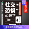 [抖音同款]社交恐惧心理学 [正版]抖音同款反内耗心理学书籍拒绝精神内耗活出全新自我 一本帮助读者摆脱情绪困扰的读物告别