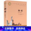 简爱 [正版]名著任选初中生世界名着全套原着书籍小说经典儿童文假如给我三天光明昆虫记爱的教育海底两万里简爱中小学生课外阅