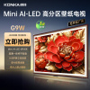 康佳电视 85G9W 85英寸Mini LED 多分区 超高刷 4+64GB 莱茵护眼 壁画 智能电视机