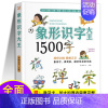 象形识字大王1500字 [正版]3D立体机关翻翻书汉字真好玩拼音真好玩全套2册 幼小衔接学前中班一年级幼儿园2-3-4-