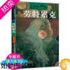 [正版]3本39世界名画与巨匠10:劳特累克世界名画家劳特雷克经典作品集全集画册画集世界名画赏析绘画艺术史艺术理论书