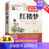 [正版]四大名著之红楼梦完整版未无删减原著五六七八年级书籍人教小学生初中生青少年学生读中国珍藏白话文原版全集全套单1本典