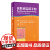皮肤病实用手册艾华皮肤性病学皮肤科住院医师药物治疗痤疮黑色素瘤诊断诊疗书籍人民卫生出版社口袋书教材图鉴皮肤病理激光美容书