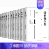[正版]张世禄全集(1-11) 张世禄 著 申小龙 编 作家作品集 文学 东方出版中心 图书