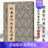 [正版]008开高清 明唐寅行书落花诗卷 唐伯虎书法毛笔字帖名家书法碑帖临摹范本墨迹精选集中国历代名家名帖经典简体旁注