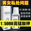 高锰酸钾洗液粉男女私处护理洗液包皮龟头炎垢痔疮消毒片颗粒清洁 1:5000高锰酸钾溶液