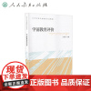 学前教育评价 大学本科学前教育专业教材