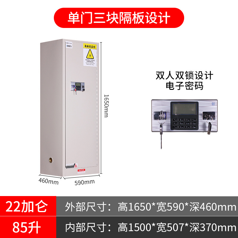 锦北 毒麻柜化学品安全存放柜实验室危化药品柜电子密码锁储存柜22加仑高清大图