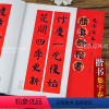 [正版]颜真卿楷书过年写春联 毛笔颜体楷书书法练字帖 杨华编楷书六言七言 横批 福字春联 全彩印刷春节对联 黑字手写对