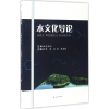 音像水文化导论蒋涛,吴松,秦素粉 主编