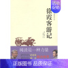 [正版]中华传统文化经典普及文库·徐霞客游记 徐霞客 游记中国明代 古籍国学书籍