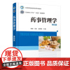 药事管理学 杨波 第四版 药事管理体制与药事组织 药品管理 药品研究与注册管理 药品上市后管理 医学药学制药工程等专