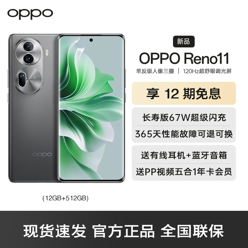 OPPO Reno11 12G+512GB 曜石黑 5G数字移动电话机 全网通5G手机