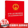 中华人民共和国监察法 中华人民共和国监察法实施条例(32开红皮版 2025年新修订条例) 法律出版社