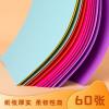 得力(deli)60张彩色8K硬卡纸加厚彩色卡纸剪纸手工diy绘画纸美术课 83637