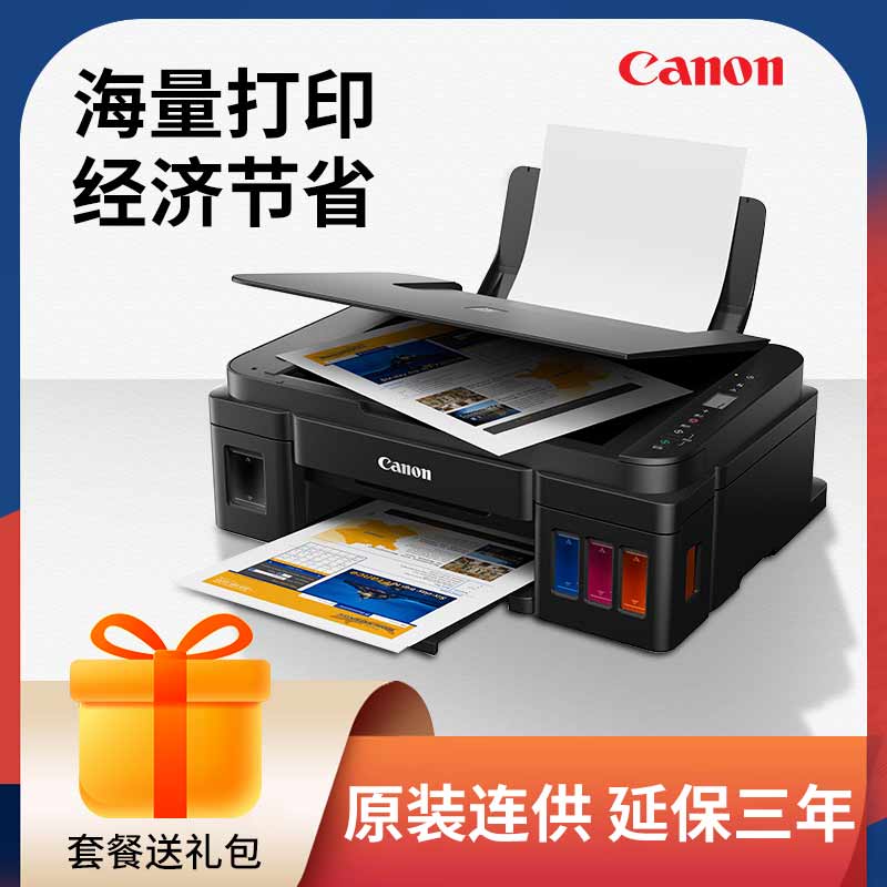 佳能(Canon)G2810彩色喷墨一体机 G系列家用照片小型办公打印复印扫描墨仓式打印机一体机 多功能一体机作业打印A4试卷文档 G2800升级款 套餐二